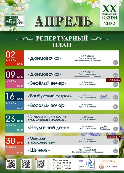 Репертуарный план окц г благовещенск