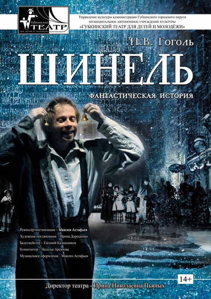 Губкинский театр