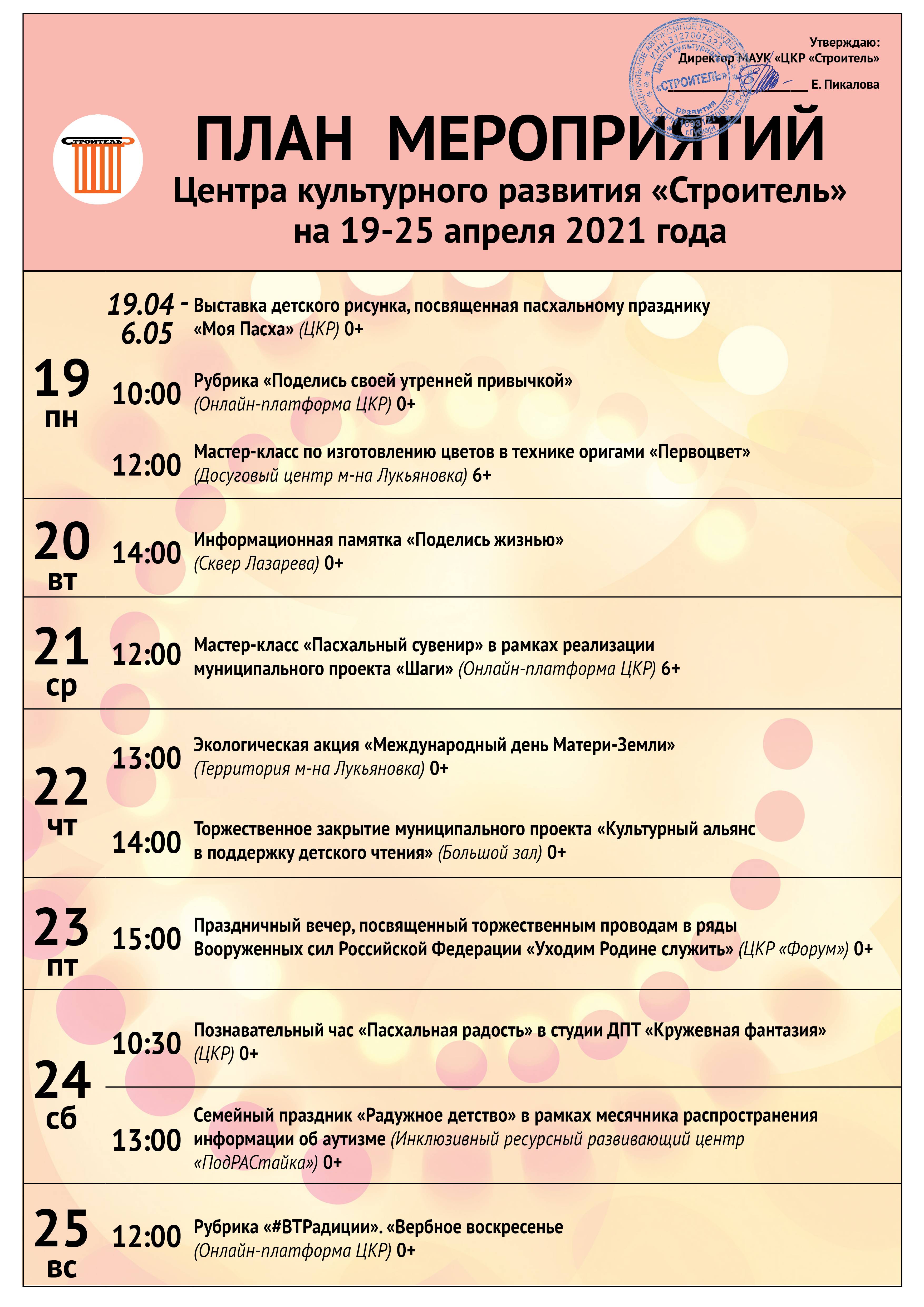 Кинотеатры в строителе белгородской области. Строитель яковлевский район белгородская область. Афиша строитель белгородская. Афиша строитель белгородская. Дк гагарина афиша и на 17.