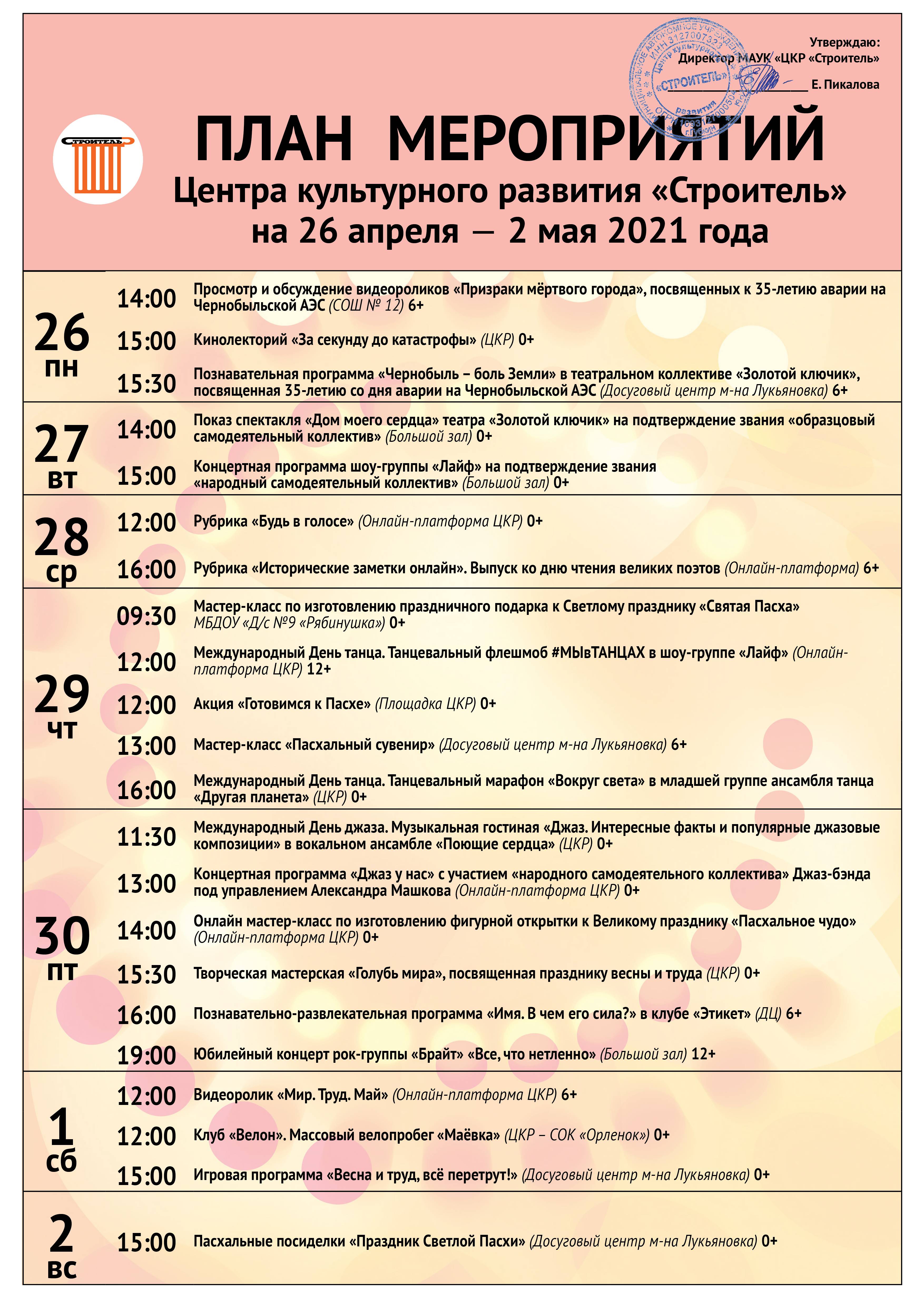 Афиша строитель белгородская. Афиша строитель белгородская. Кинотеатры в строителе белгородской области. Афиша д. Кинотеатр строитель афиша.