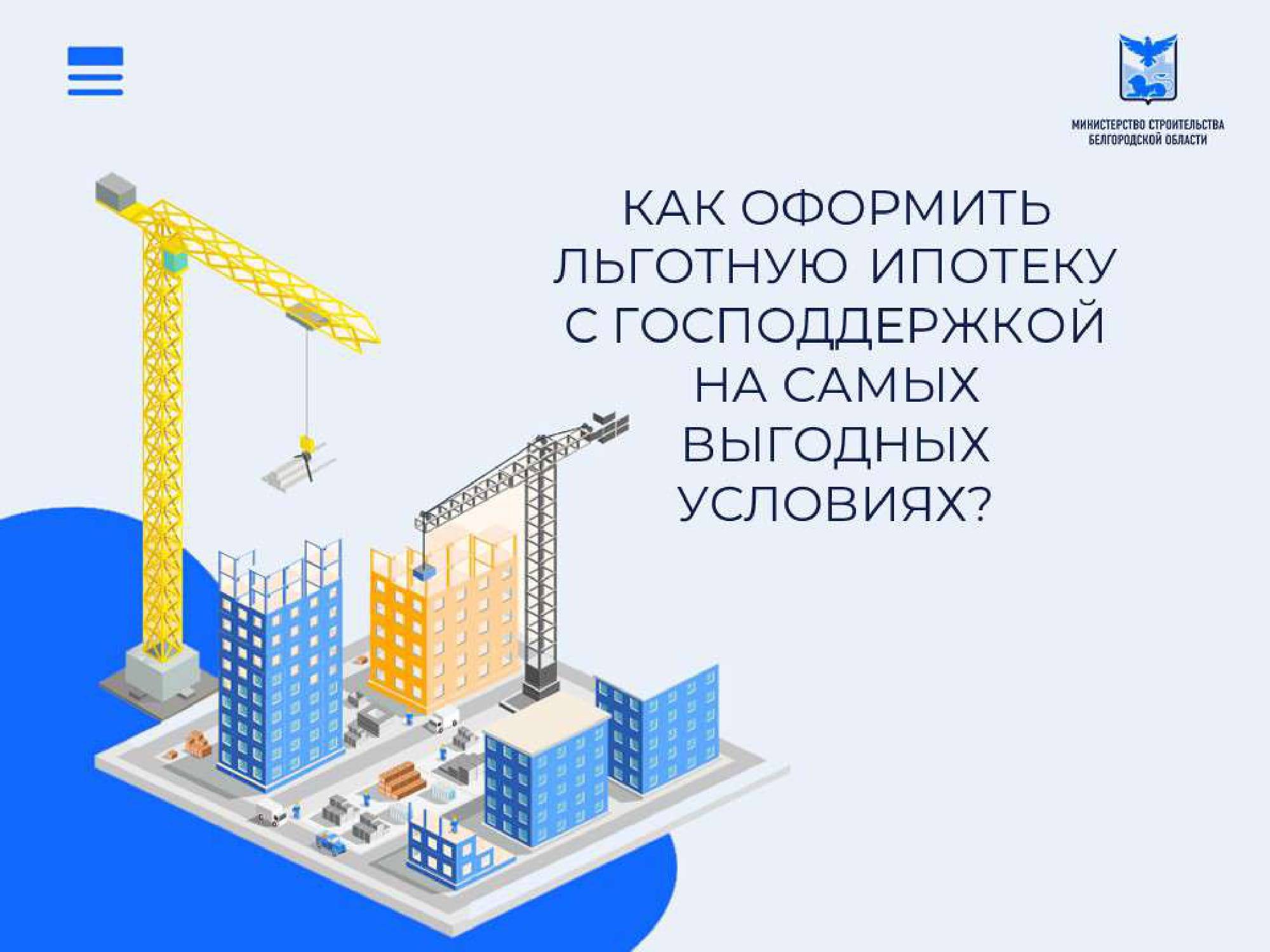 Льготная ипотека для работников бюджетной сферы-1