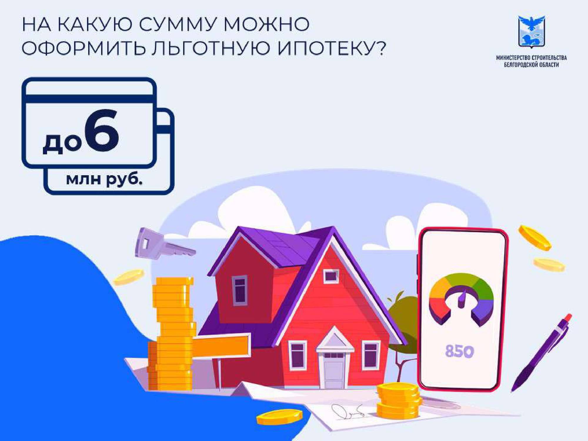 Льготная ипотека для работников бюджетной сферы-5