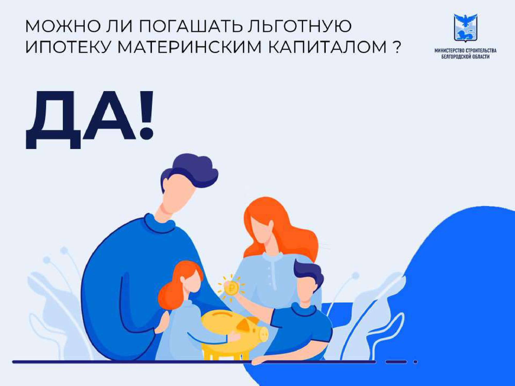 Льготная ипотека для работников бюджетной сферы-6